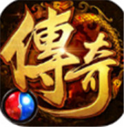 经典传奇新服推荐