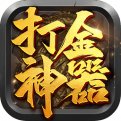 传奇新服赌场破解